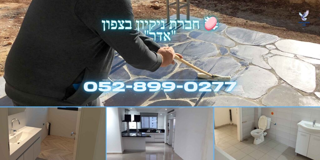 חברת ניקיון בצפון
