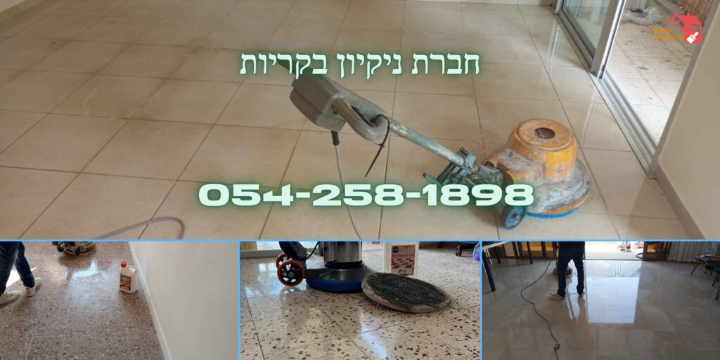 חברת ניקיון בקריות