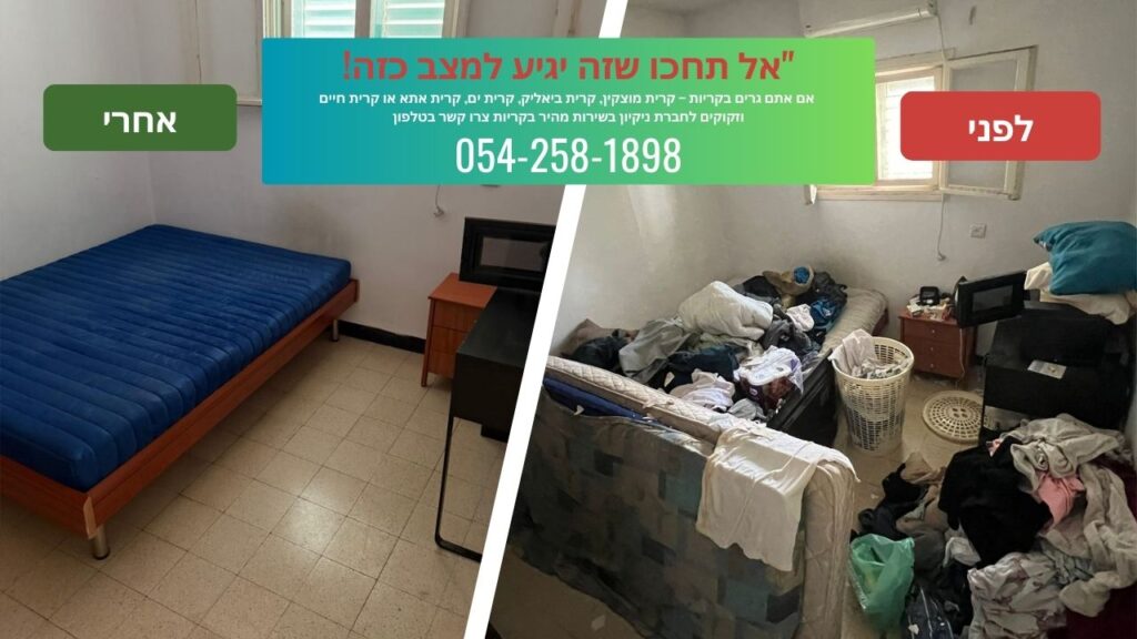 חברת ניקיון בשירות מהיר בקריות